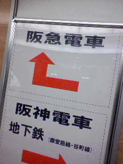 阪急電車
