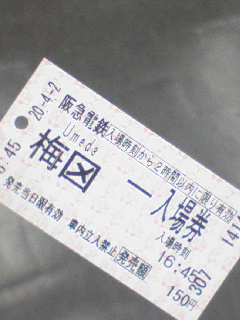 入場券