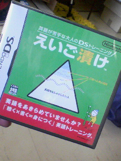 えいご漬け