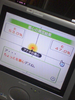 バランス測定
