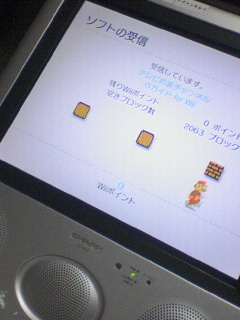 ソフト受信中