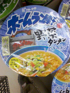 ホームラン軒 ３