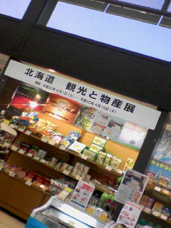 物産展