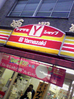 ヤマザキ