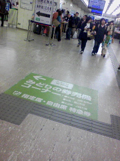 切符♪切符♪切符♪