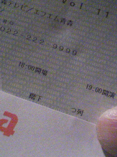 青森公演チケット