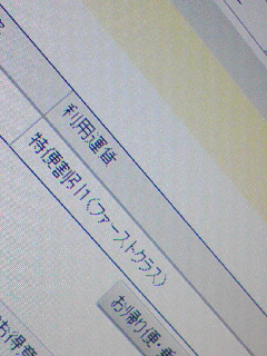 ファーストクラス