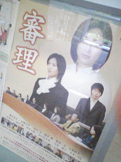 裁判員制度広報用映画