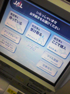 チケット発券