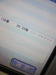 発券確認