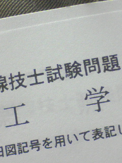 試験終了