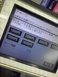 Suicaチャージ