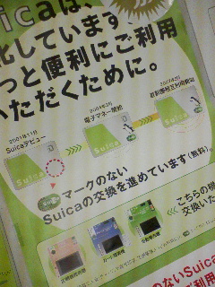 Suicaマーク無し回収中