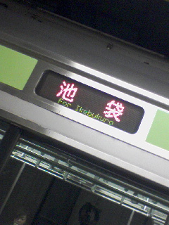 巣鴨でホーム降りる