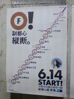 副都心線開業