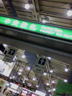 エキナカ