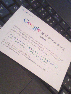 オリジナルグッズ引換券