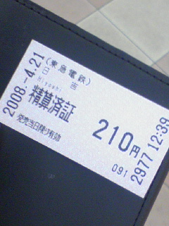 乗り越し清算