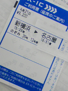 通過兼発券