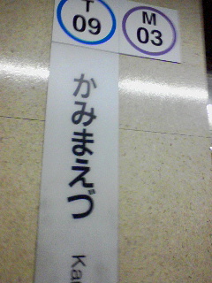 上前津