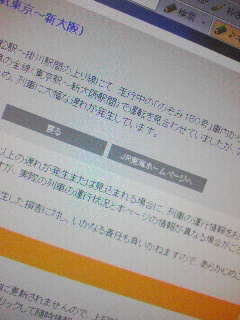 新幹線から飛び降り