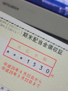 株主配当