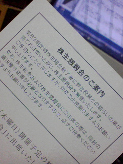 株主懇親会のご案内