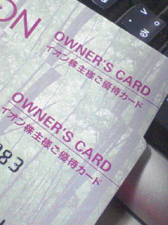 優待カード