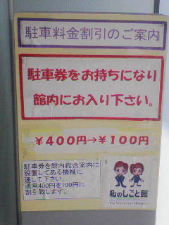 駐車料金が75％オフ
