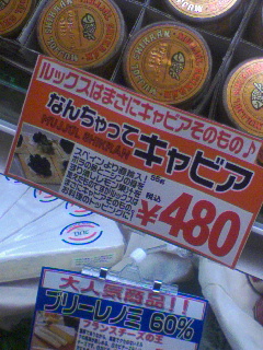 なんちゃってキャビア