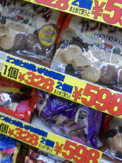 お菓子
