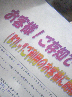 ひかり電話への勧誘の意図
