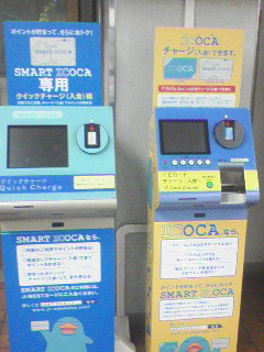 ICOCAチャージ機