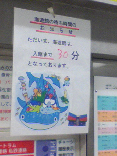 海遊館待ち時間