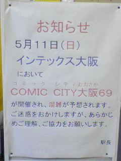 コミックシティ大阪