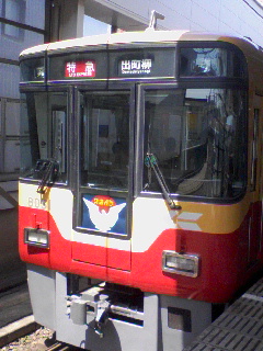 そうだ、最優等列車に乗ろう