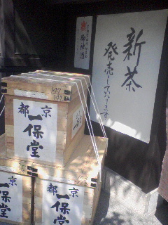 新茶発売しております