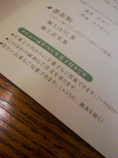和菓子付き
