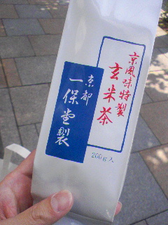 極上玄米茶