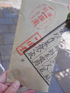 新茶