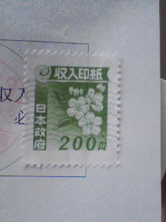 収入印紙の割印