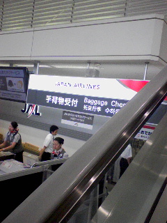 手荷物受付