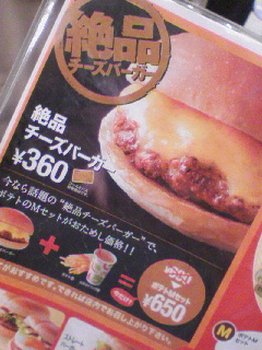 絶品チーズバーガー