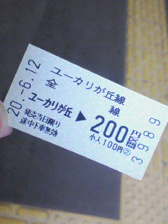 切符