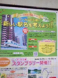 新しい駅名を考えよう！！