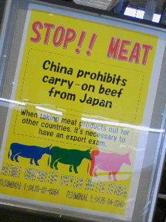 中国に牛肉持ち込み禁止