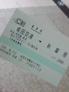今から秋葉原