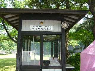 供溜警備派出所