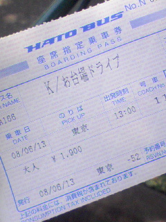乗車券発券