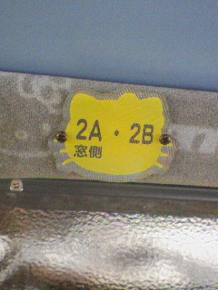 座席番号標